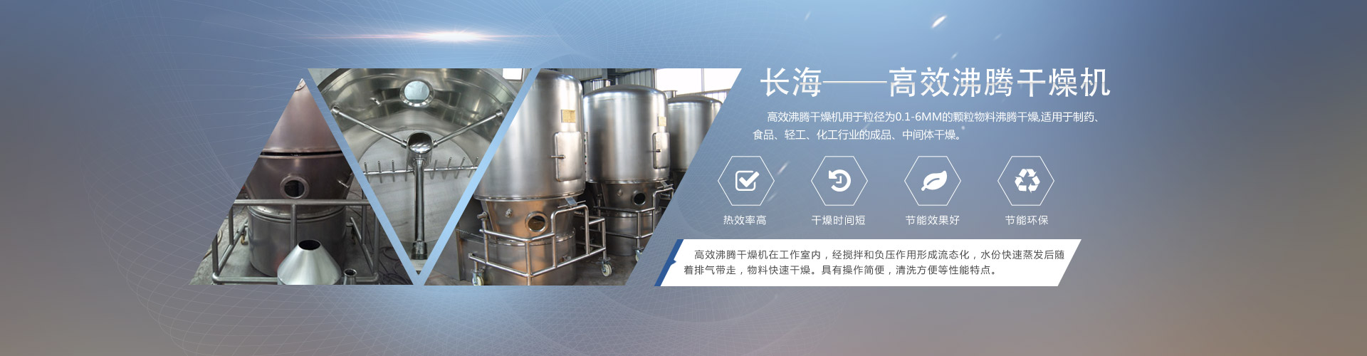 長(zhǎng)海干燥專業(yè)生產(chǎn)沸騰干燥機(jī)